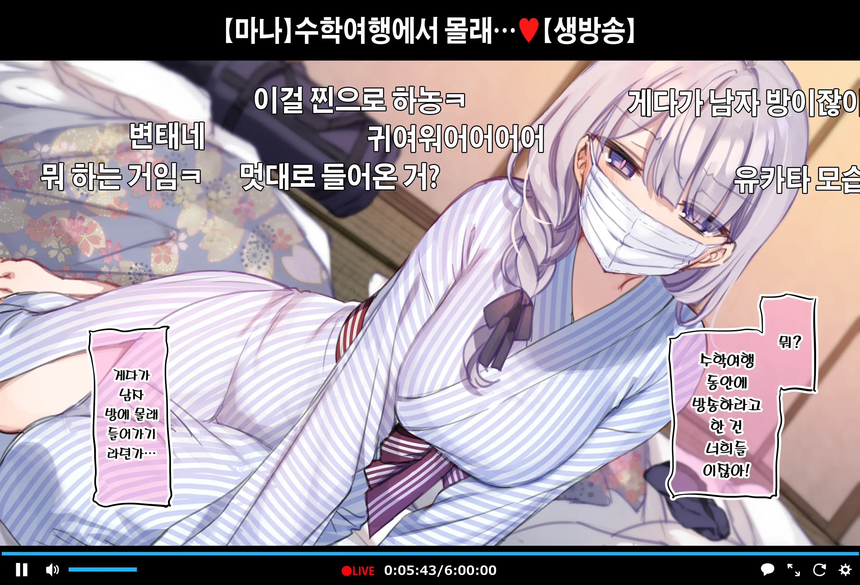 "Shuugaku Ryokou No Danshi Beya De Onacchau Namanushi Mana-Chan"